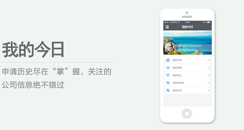 申請歷史盡在“掌”握，關(guān)注的公司信息絕不錯過